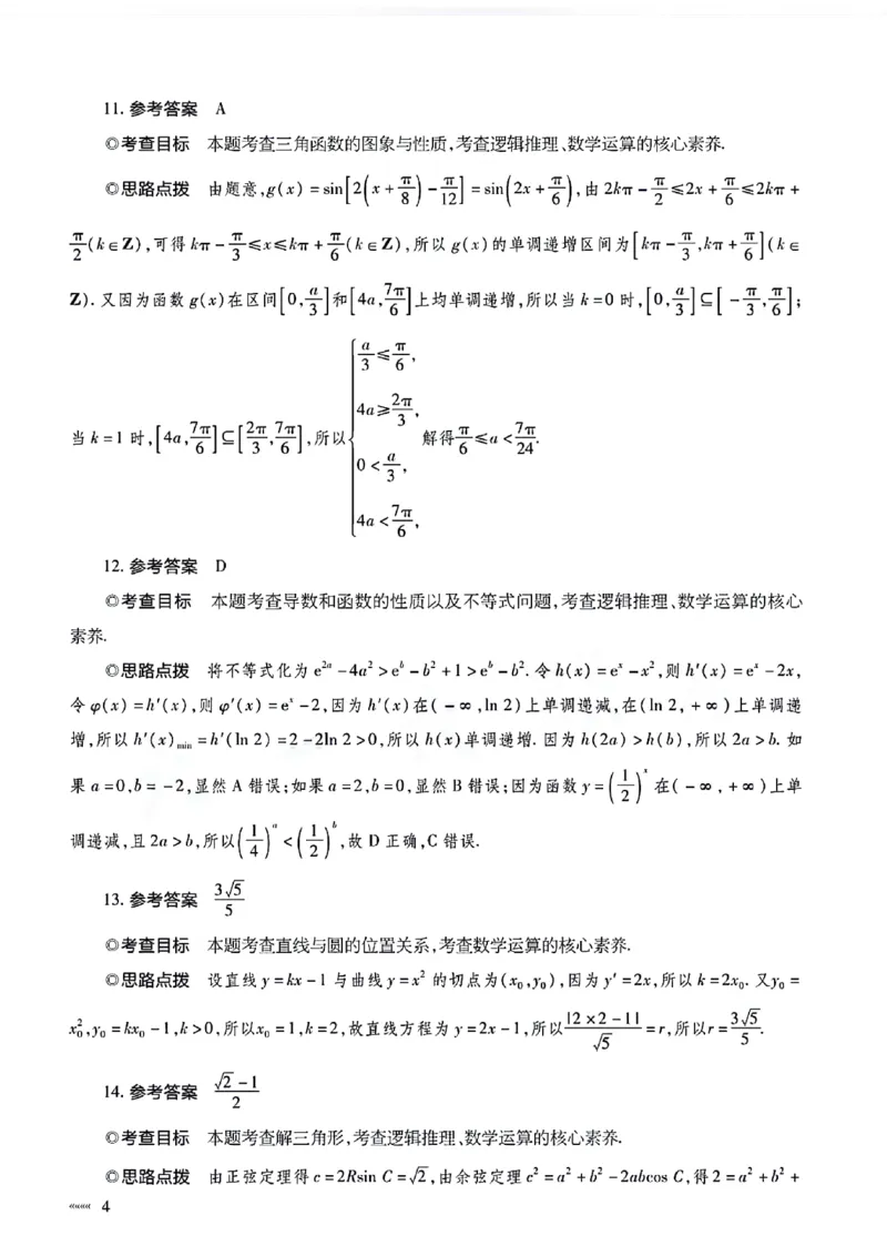 文科数学参考答案_2024年5月_01按日期_20号_2024届天一大联考普高招生全国统一考试预测卷（老教材）