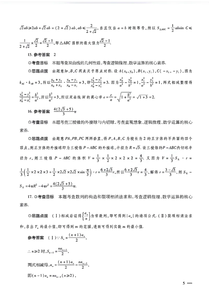 文科数学参考答案_2024年5月_01按日期_20号_2024届天一大联考普高招生全国统一考试预测卷（老教材）