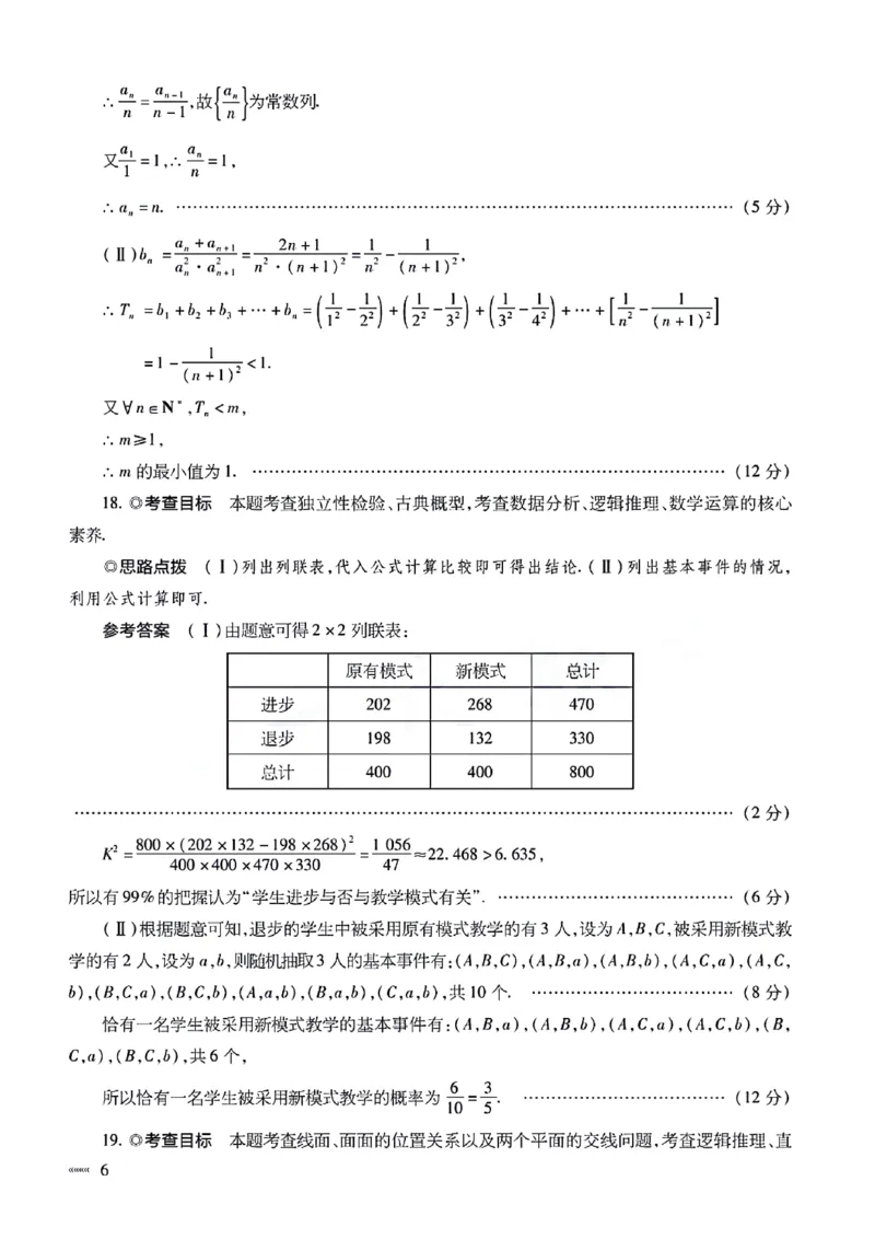 文科数学参考答案_2024年5月_01按日期_20号_2024届天一大联考普高招生全国统一考试预测卷（老教材）