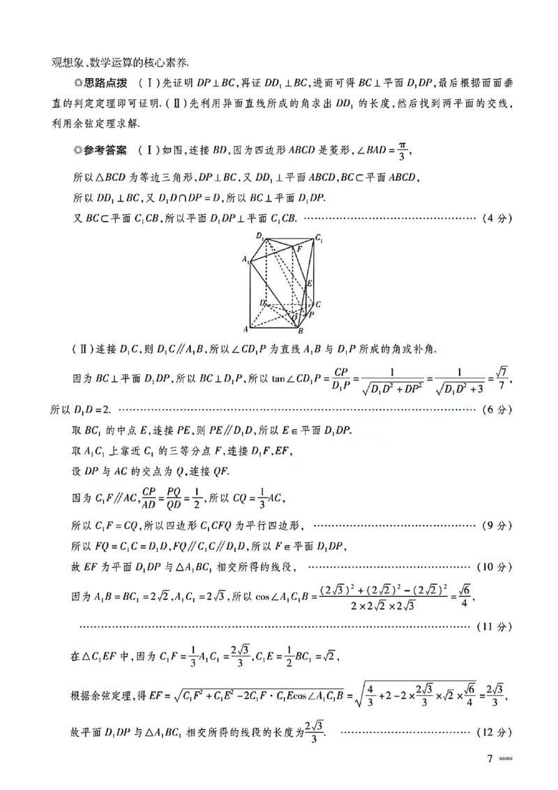 文科数学参考答案_2024年5月_01按日期_20号_2024届天一大联考普高招生全国统一考试预测卷（老教材）
