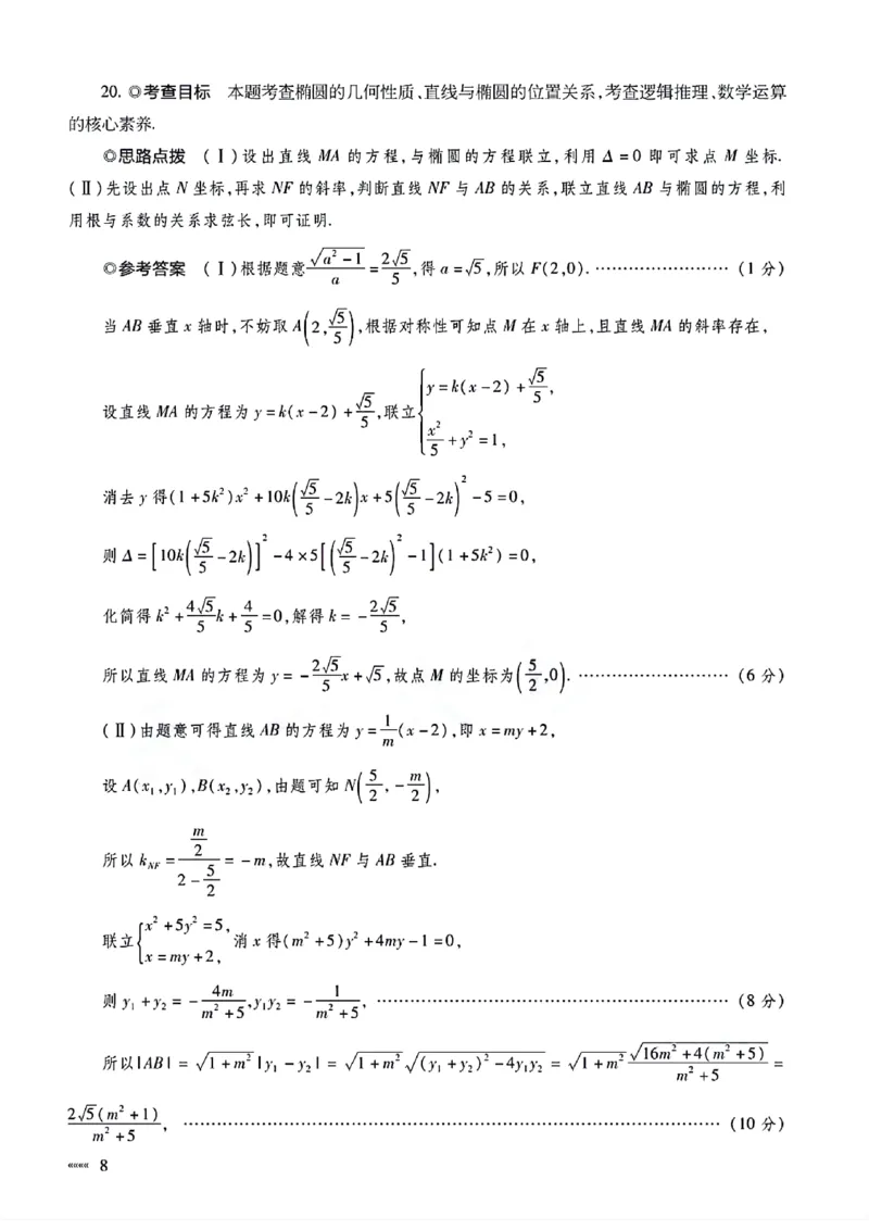文科数学参考答案_2024年5月_01按日期_20号_2024届天一大联考普高招生全国统一考试预测卷（老教材）