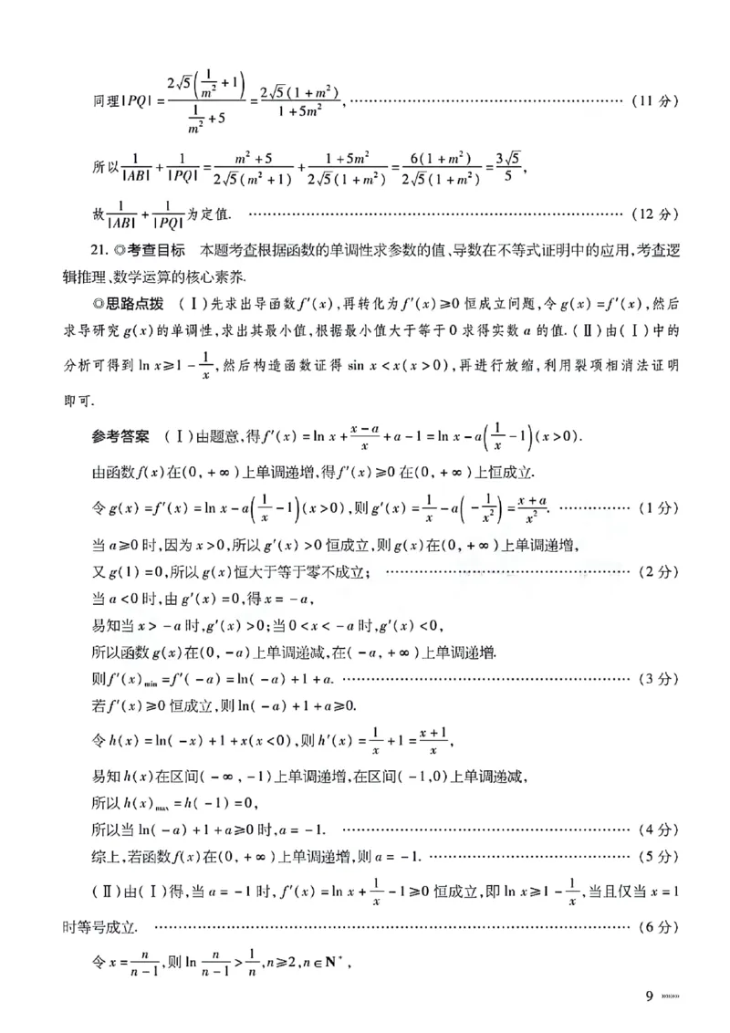 文科数学参考答案_2024年5月_01按日期_20号_2024届天一大联考普高招生全国统一考试预测卷（老教材）