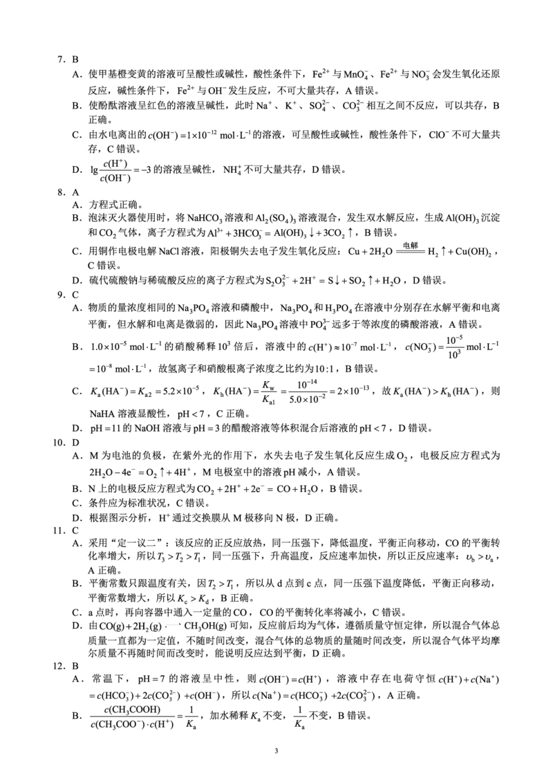 2024～2025学年度上期高2023级期末联考化学参考答案及评分标准(1)_2024-2025高二（7-7月题库）_2025年01月试卷_0110四川省名校联盟2024-2025学年高二上学期期末联考