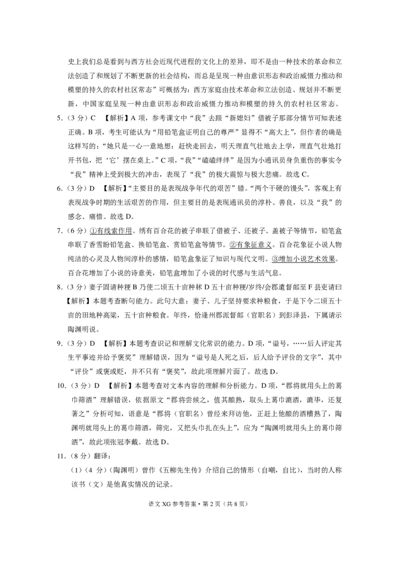 云南省大理市下关第一中学2023-2024学年高一上学期期中考试语文答案(1)_2023年11月_0211月合集_2024届云南省大理下关第一中学高三上学期11月期中考试
