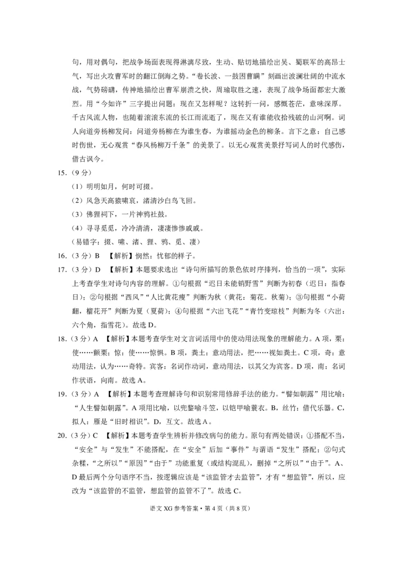 云南省大理市下关第一中学2023-2024学年高一上学期期中考试语文答案(1)_2023年11月_0211月合集_2024届云南省大理下关第一中学高三上学期11月期中考试