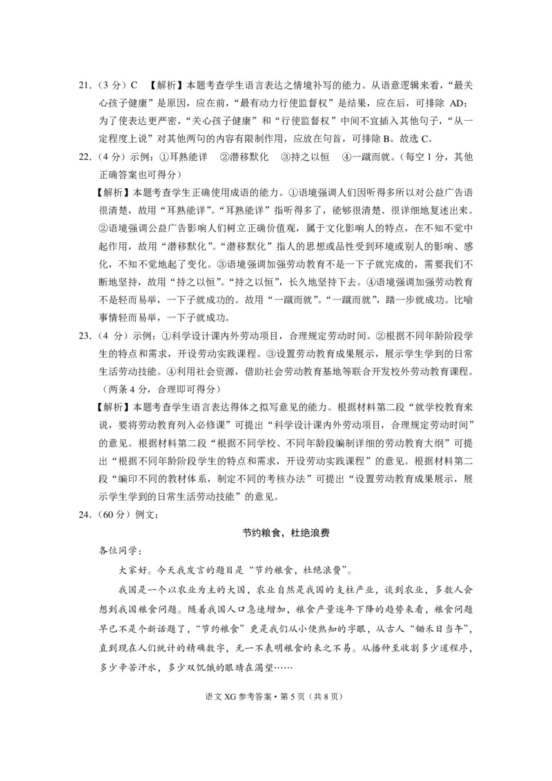 云南省大理市下关第一中学2023-2024学年高一上学期期中考试语文答案(1)_2023年11月_0211月合集_2024届云南省大理下关第一中学高三上学期11月期中考试