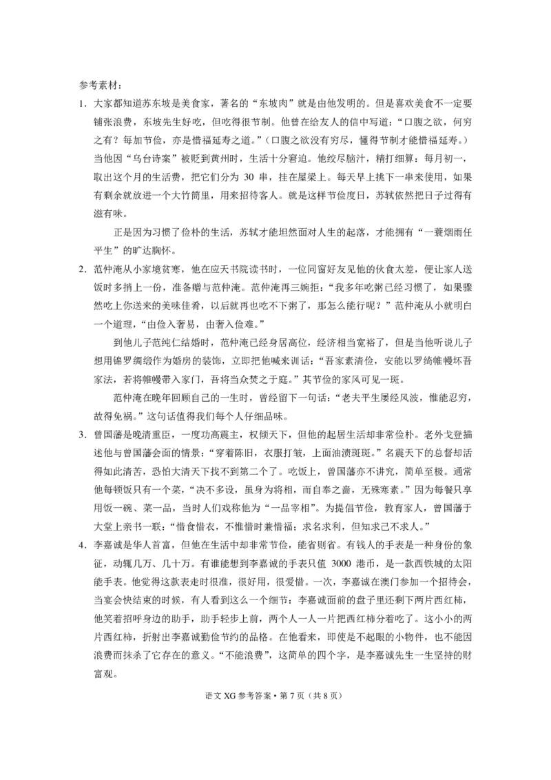云南省大理市下关第一中学2023-2024学年高一上学期期中考试语文答案(1)_2023年11月_0211月合集_2024届云南省大理下关第一中学高三上学期11月期中考试