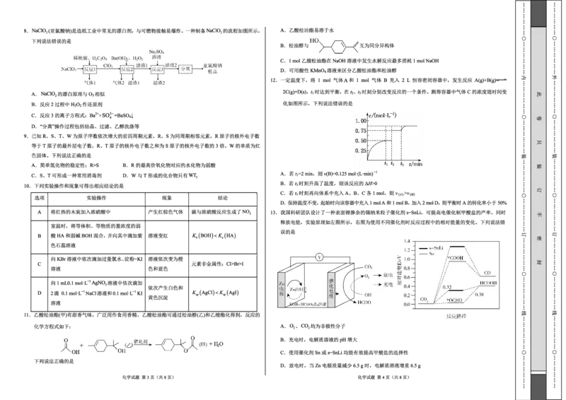 化学(1)_2023年11月_0211月合集_2024届高三11月大联考考后强化卷（河北卷）_2024届高三11月大联考考后强化卷（河北卷）化学