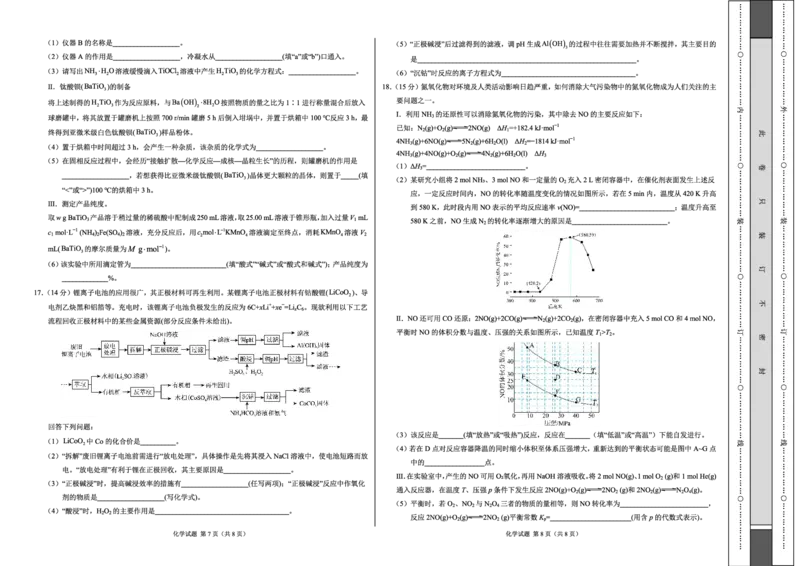化学(1)_2023年11月_0211月合集_2024届高三11月大联考考后强化卷（河北卷）_2024届高三11月大联考考后强化卷（河北卷）化学