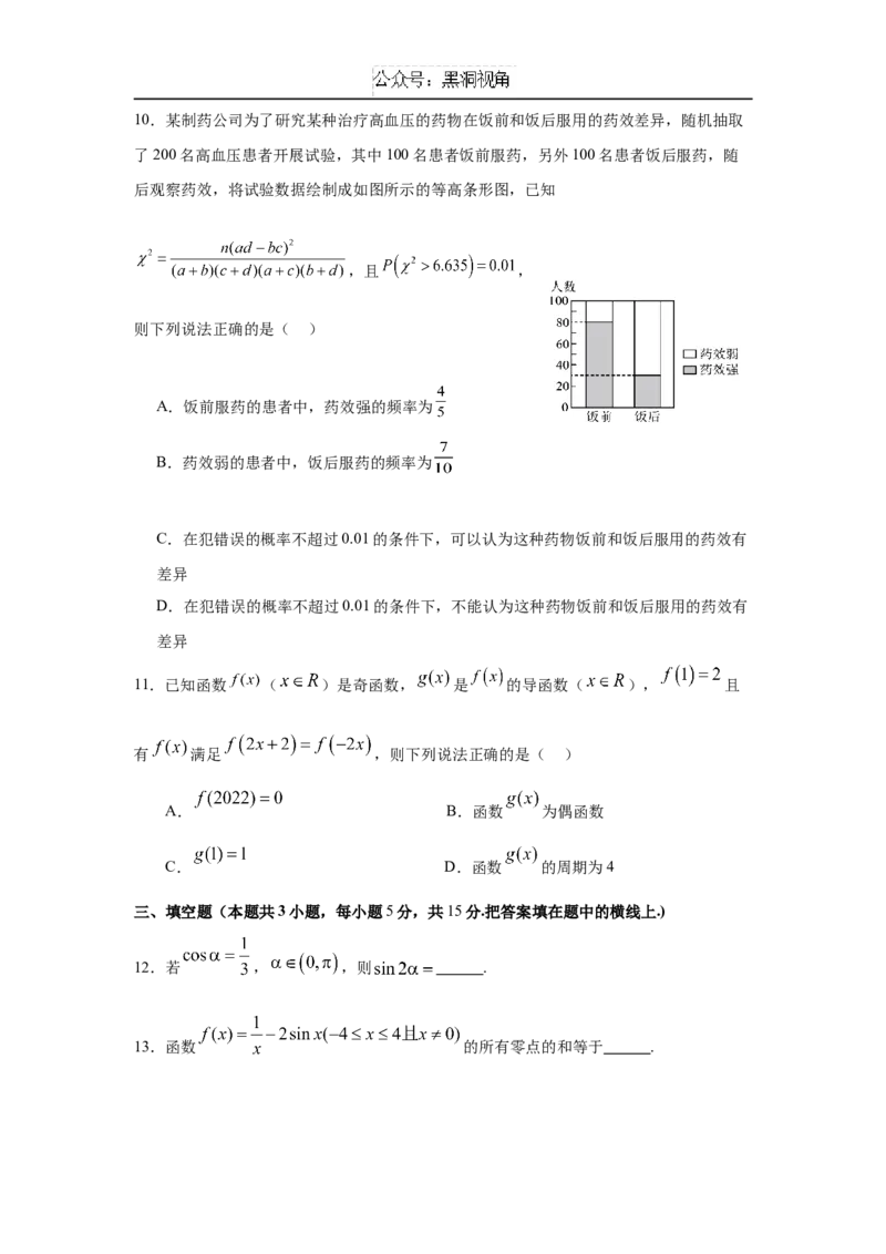 2025届四川省绵阳市南山中学高三9月考-数学_2024-2025高三（6-6月题库）_2024年09月试卷_09212025届四川省绵阳市南山中学高三9月考（word）