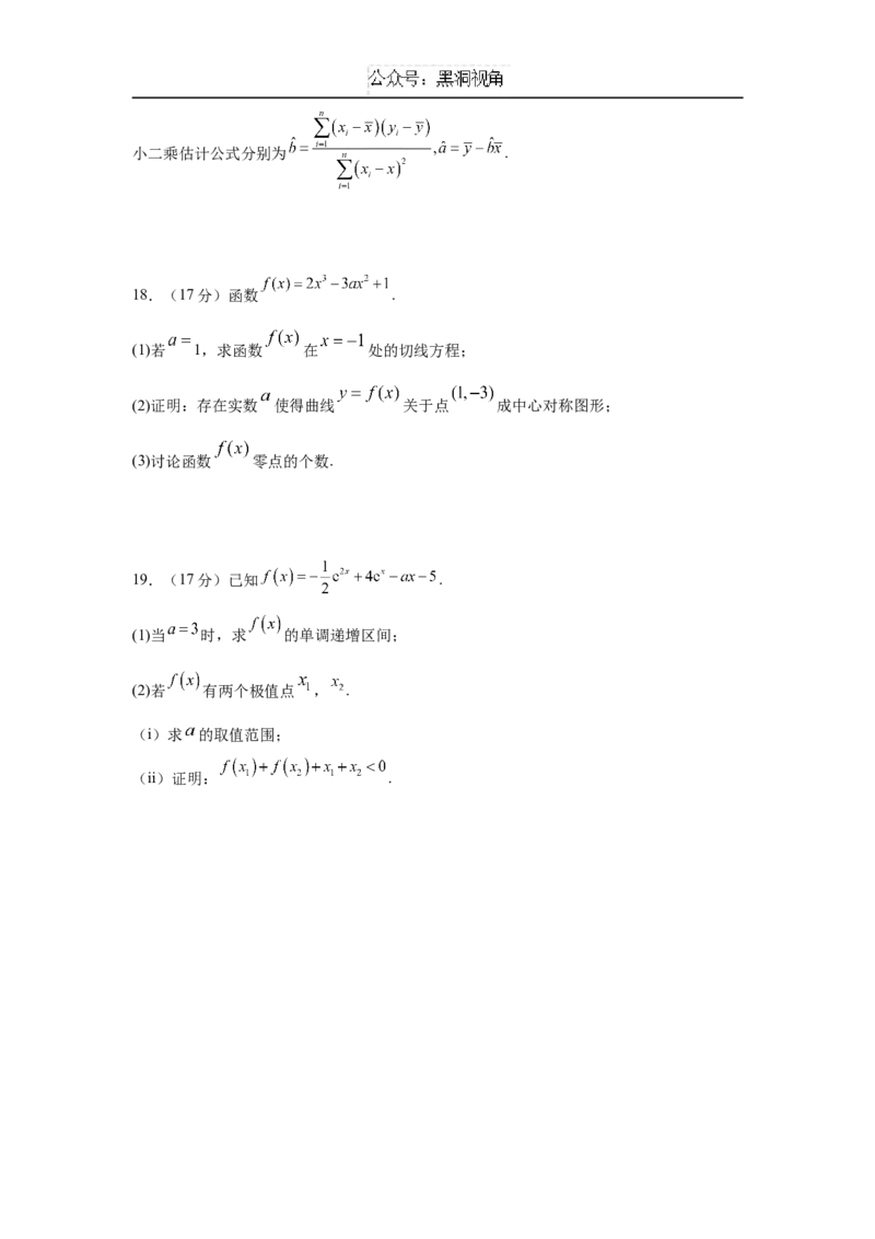 2025届四川省绵阳市南山中学高三9月考-数学_2024-2025高三（6-6月题库）_2024年09月试卷_09212025届四川省绵阳市南山中学高三9月考（word）