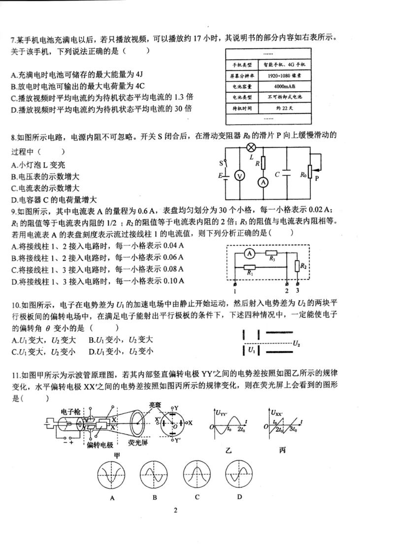 北京市海淀区北京理工大学附属中学高二物理11月期中_2024-2025高二（7-7月题库）_2024年11月试卷_1113北京市北京理工大学附属中学2024-2025学年高二上学期11月期中考试