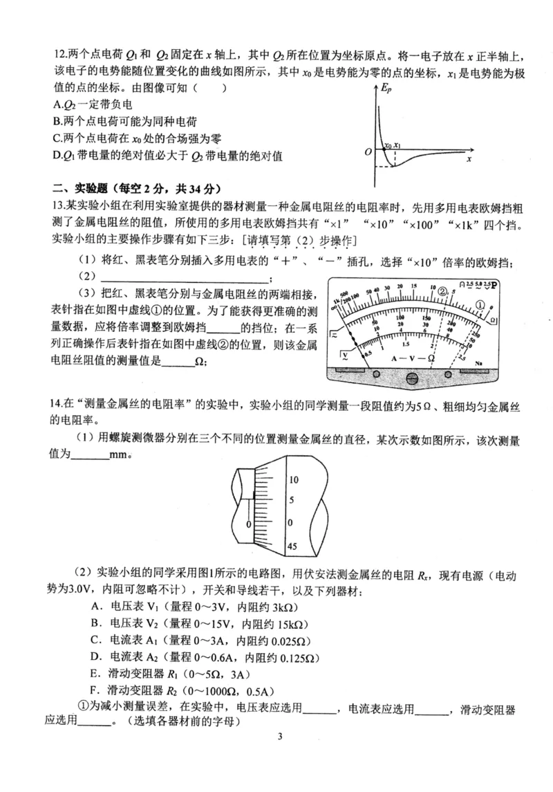 北京市海淀区北京理工大学附属中学高二物理11月期中_2024-2025高二（7-7月题库）_2024年11月试卷_1113北京市北京理工大学附属中学2024-2025学年高二上学期11月期中考试