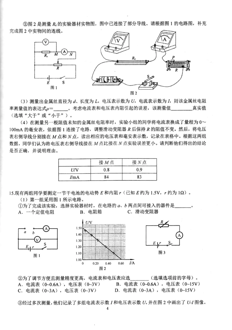 北京市海淀区北京理工大学附属中学高二物理11月期中_2024-2025高二（7-7月题库）_2024年11月试卷_1113北京市北京理工大学附属中学2024-2025学年高二上学期11月期中考试