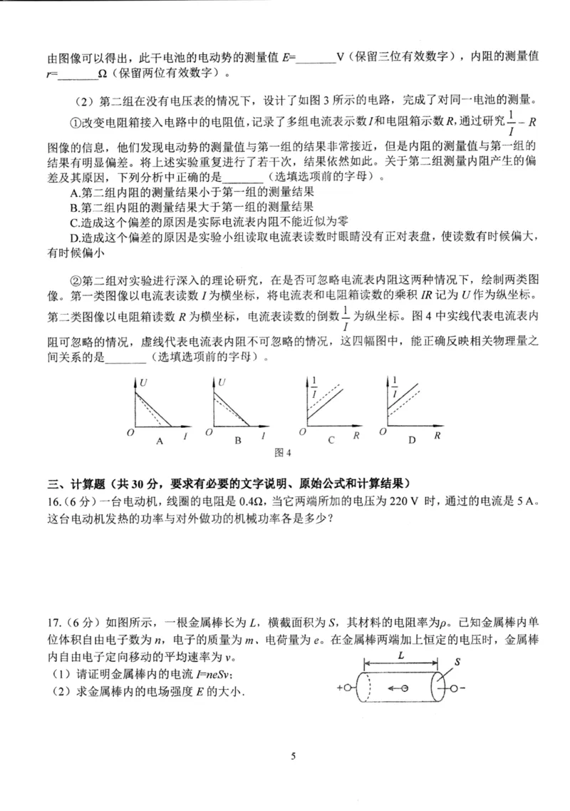 北京市海淀区北京理工大学附属中学高二物理11月期中_2024-2025高二（7-7月题库）_2024年11月试卷_1113北京市北京理工大学附属中学2024-2025学年高二上学期11月期中考试
