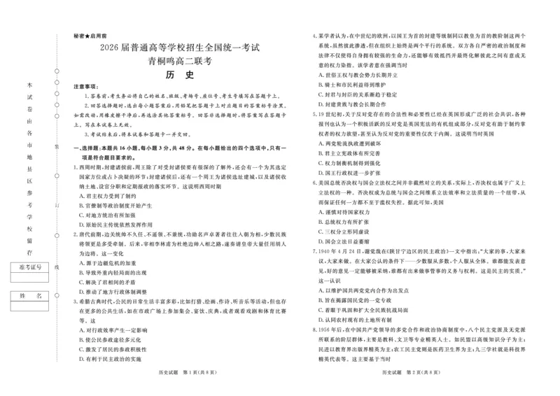 历史-河南青桐鸣大联考2024年高二10月月考_2024-2025高二（7-7月题库）_2024年10月试卷_1019河南省青桐鸣大联考2024年高二10月月考