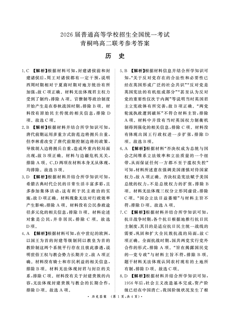 历史-河南青桐鸣大联考2024年高二10月月考_2024-2025高二（7-7月题库）_2024年10月试卷_1019河南省青桐鸣大联考2024年高二10月月考