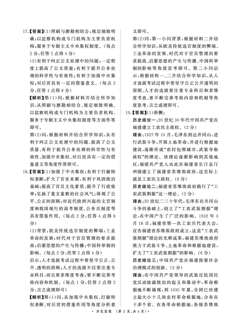 历史-河南青桐鸣大联考2024年高二10月月考_2024-2025高二（7-7月题库）_2024年10月试卷_1019河南省青桐鸣大联考2024年高二10月月考