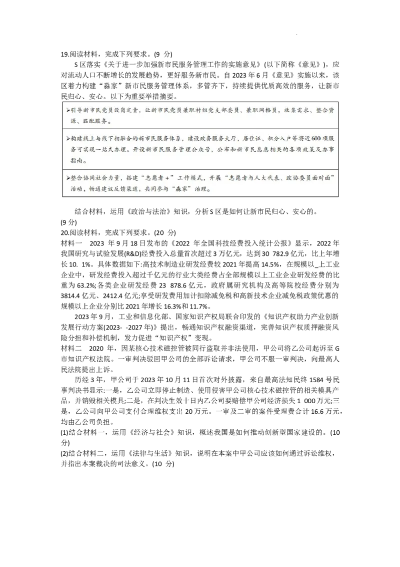 2024届广东省肇庆市高三毕业班第一次教学质量检测政治试卷+(1)_2023年11月_0211月合集_2024届广东省肇庆市高三毕业班第一次教学质量检测