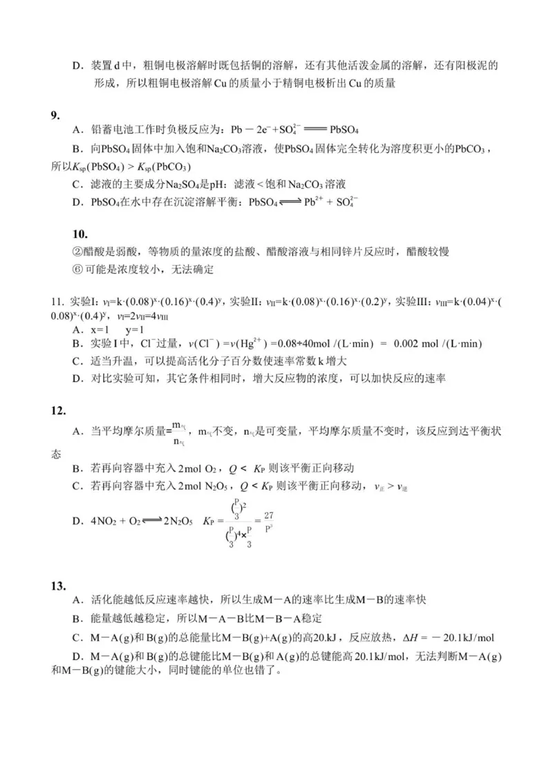 化学评分细则及答案_2024-2025高二（7-7月题库）_2026年1月高二_260101湖北省云学联盟2025-2026学年高二上学期12月考试