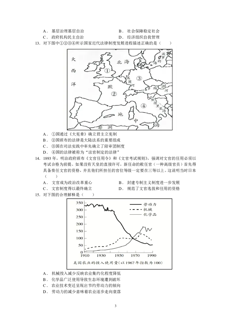 余姚中学2024学年第一学期期中考试高二历史学科试卷_2024-2025高二（7-7月题库）_2024年11月试卷_1130浙江省宁波市余姚中学2024-2025学年高二上学期期中考试