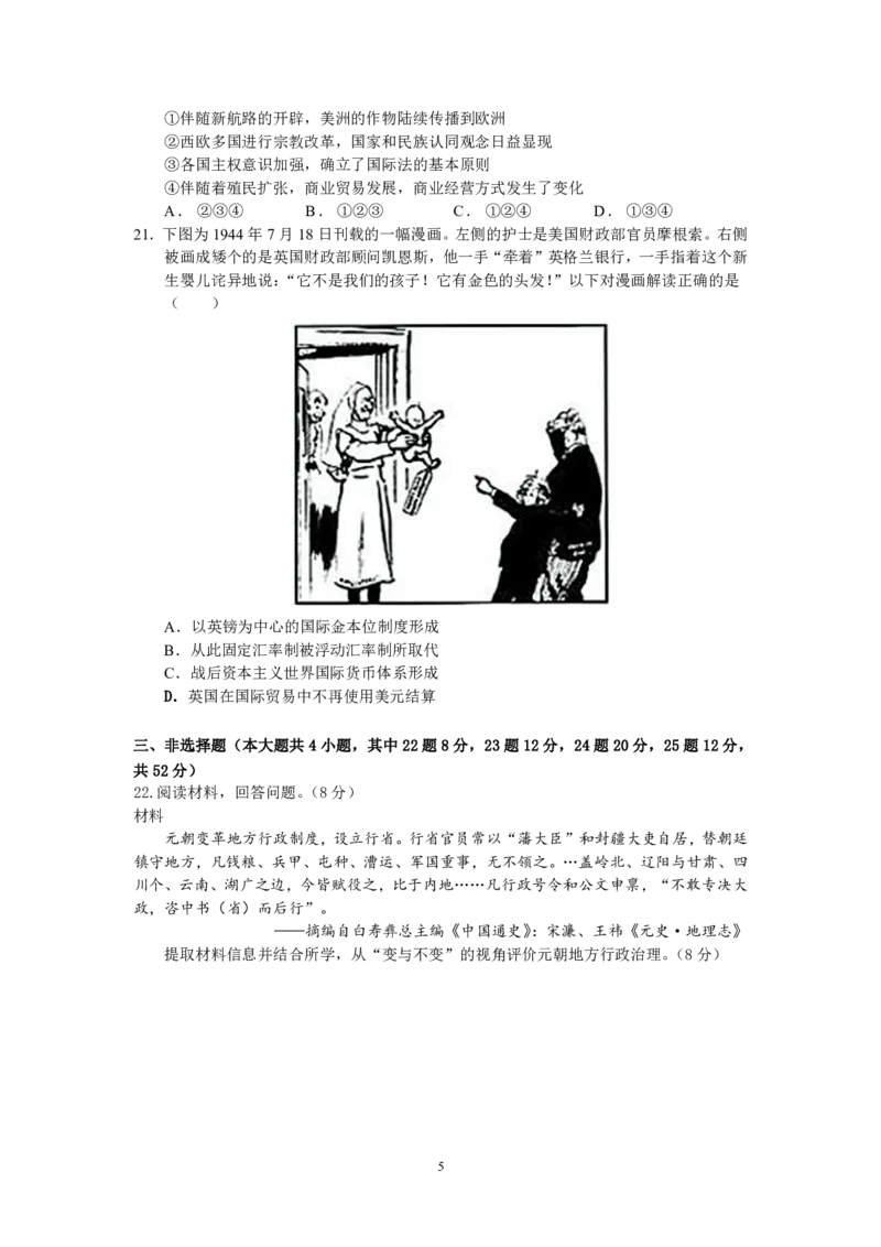 余姚中学2024学年第一学期期中考试高二历史学科试卷_2024-2025高二（7-7月题库）_2024年11月试卷_1130浙江省宁波市余姚中学2024-2025学年高二上学期期中考试