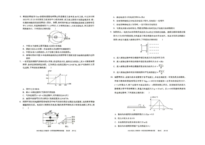2025届内蒙古呼和浩特市高三上学期第一次质量监测物理+答案_2024-2025高三（6-6月题库）_2024年09月试卷_09012025届内蒙古呼和浩特市高三上学期第一次质量监测