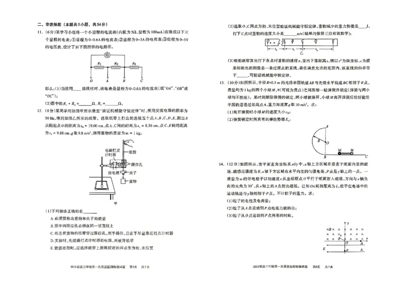 2025届内蒙古呼和浩特市高三上学期第一次质量监测物理+答案_2024-2025高三（6-6月题库）_2024年09月试卷_09012025届内蒙古呼和浩特市高三上学期第一次质量监测
