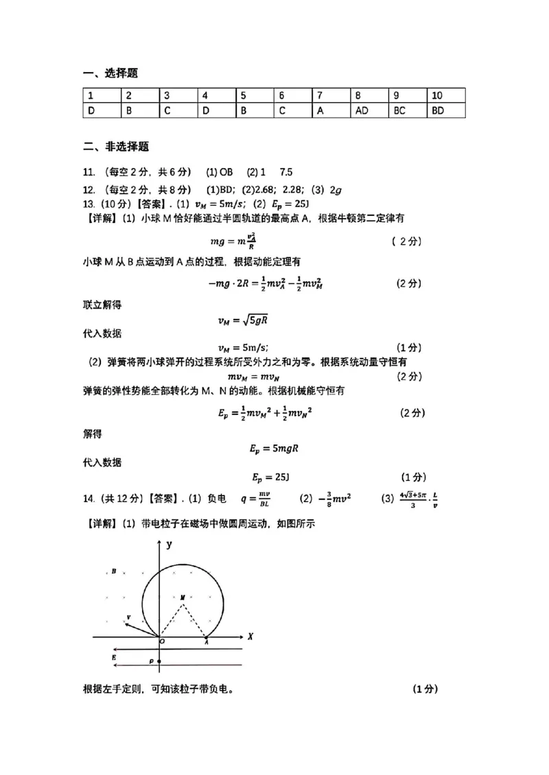 2025届内蒙古呼和浩特市高三上学期第一次质量监测物理+答案_2024-2025高三（6-6月题库）_2024年09月试卷_09012025届内蒙古呼和浩特市高三上学期第一次质量监测