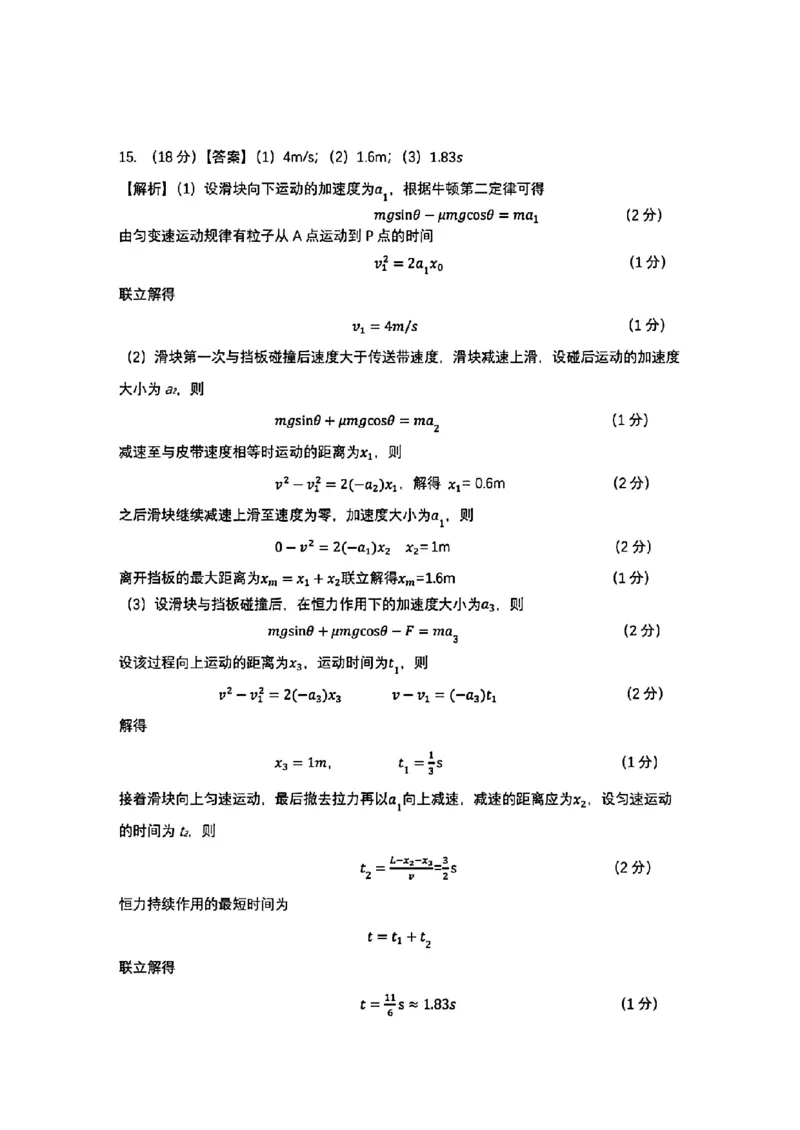 2025届内蒙古呼和浩特市高三上学期第一次质量监测物理+答案_2024-2025高三（6-6月题库）_2024年09月试卷_09012025届内蒙古呼和浩特市高三上学期第一次质量监测
