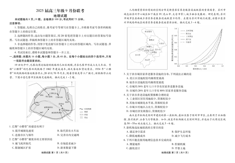 2025届高三年级9月份联考地理正文_2024-2025高三（6-6月题库）_2024年09月试卷_0927广东2025届高三衡水金卷9月大联考_广东2025届高三衡水金卷9月大联考地理试卷+答案