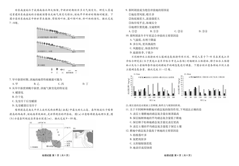 2025届高三年级9月份联考地理正文_2024-2025高三（6-6月题库）_2024年09月试卷_0927广东2025届高三衡水金卷9月大联考_广东2025届高三衡水金卷9月大联考地理试卷+答案
