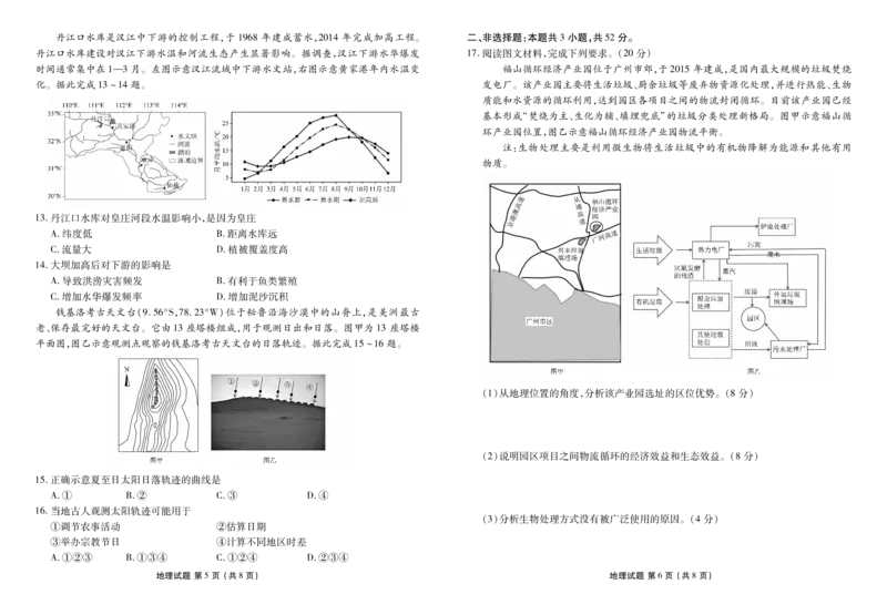 2025届高三年级9月份联考地理正文_2024-2025高三（6-6月题库）_2024年09月试卷_0927广东2025届高三衡水金卷9月大联考_广东2025届高三衡水金卷9月大联考地理试卷+答案