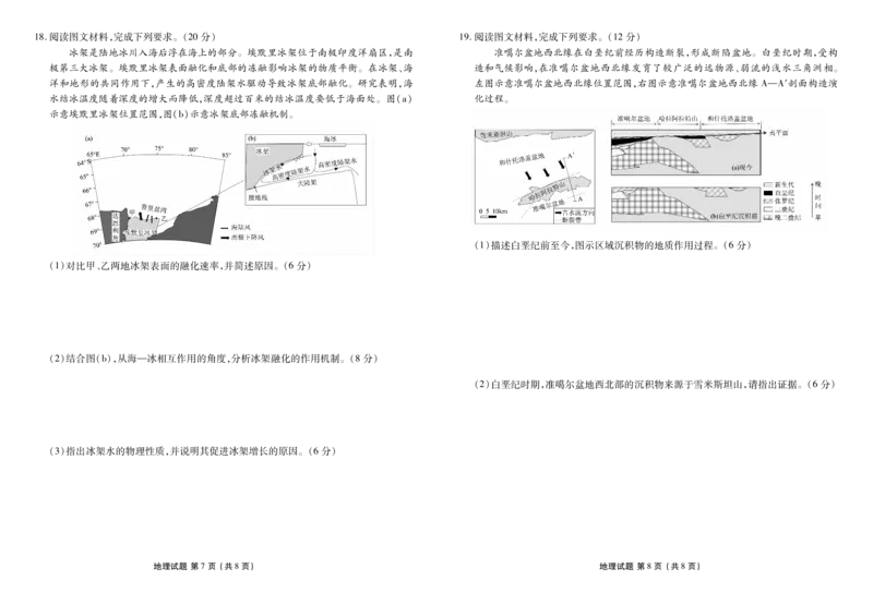 2025届高三年级9月份联考地理正文_2024-2025高三（6-6月题库）_2024年09月试卷_0927广东2025届高三衡水金卷9月大联考_广东2025届高三衡水金卷9月大联考地理试卷+答案