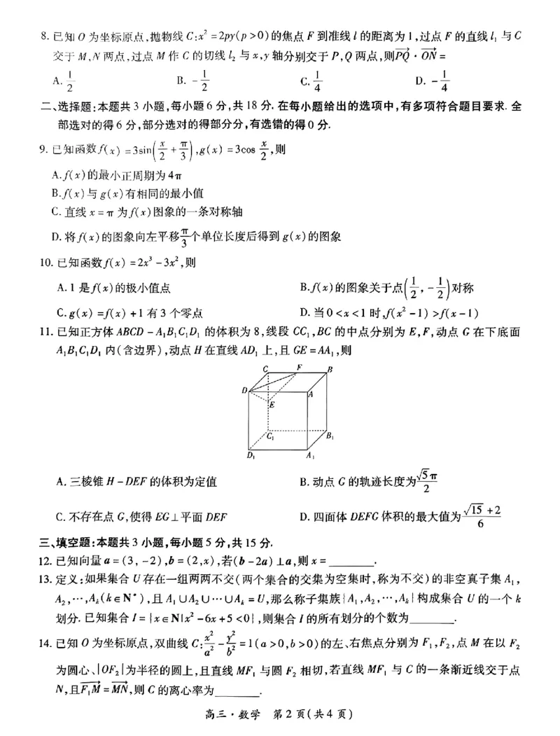 2025届江西省稳派上进教育高三9月开学考-数学_2024-2025高三（6-6月题库）_2024年09月试卷_09232025届江西省稳派上进教育高三9月开学考