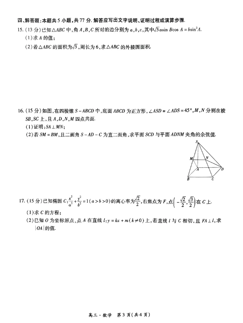 2025届江西省稳派上进教育高三9月开学考-数学_2024-2025高三（6-6月题库）_2024年09月试卷_09232025届江西省稳派上进教育高三9月开学考