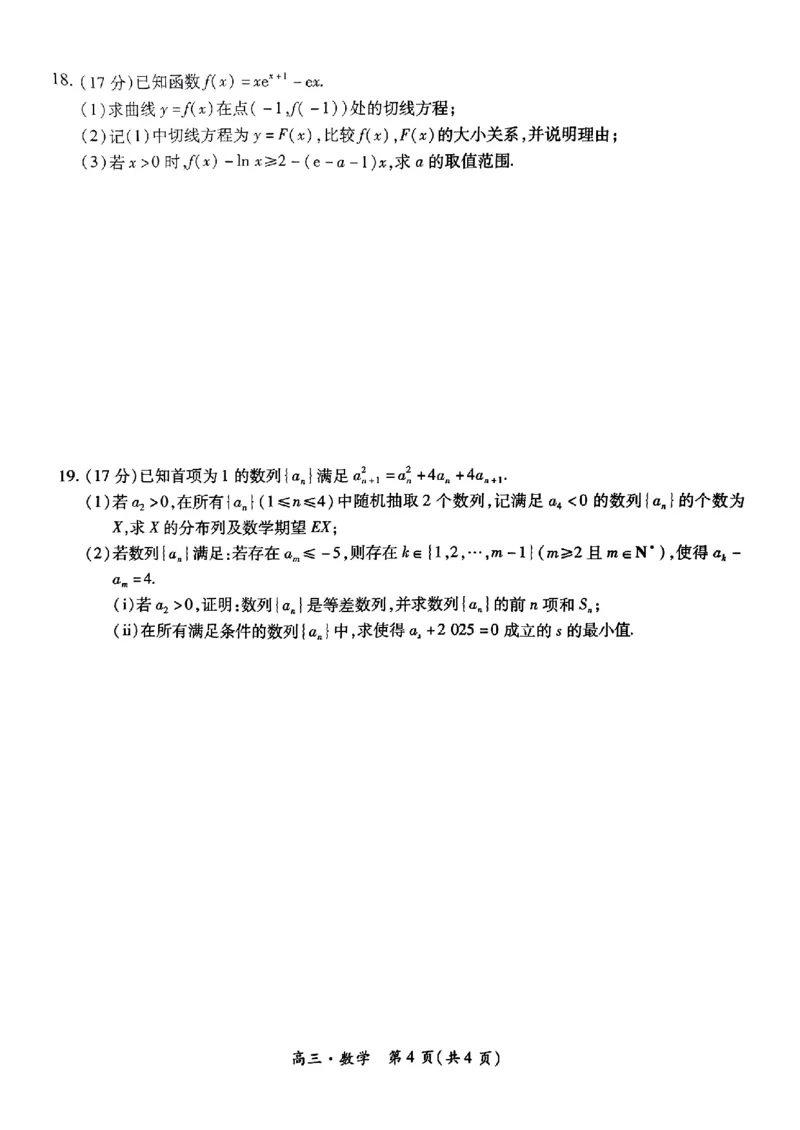 2025届江西省稳派上进教育高三9月开学考-数学_2024-2025高三（6-6月题库）_2024年09月试卷_09232025届江西省稳派上进教育高三9月开学考