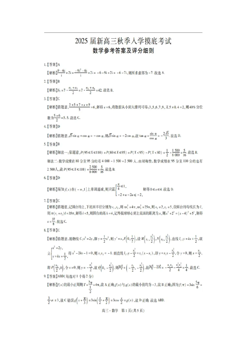 2025届江西省稳派上进教育高三9月开学考-数学_2024-2025高三（6-6月题库）_2024年09月试卷_09232025届江西省稳派上进教育高三9月开学考