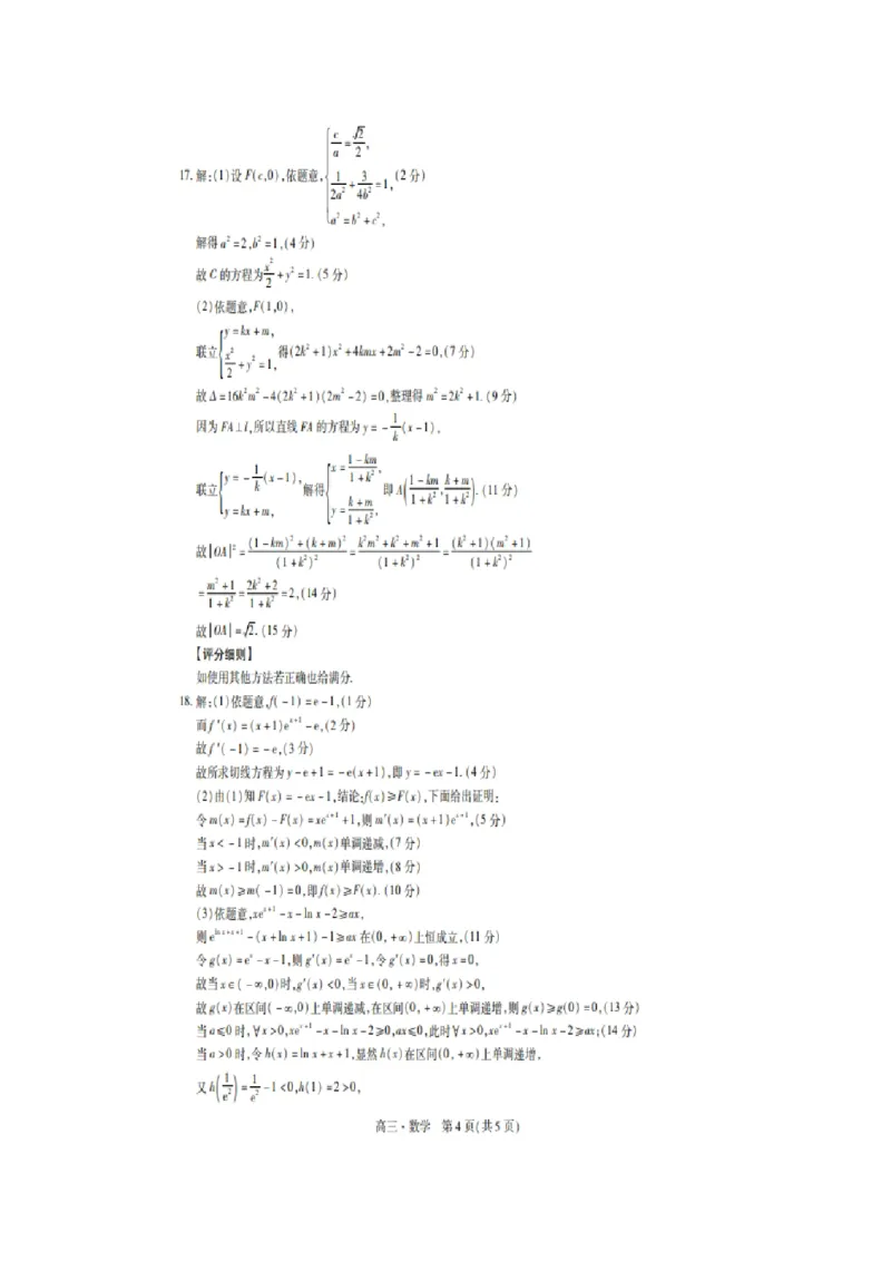 2025届江西省稳派上进教育高三9月开学考-数学_2024-2025高三（6-6月题库）_2024年09月试卷_09232025届江西省稳派上进教育高三9月开学考
