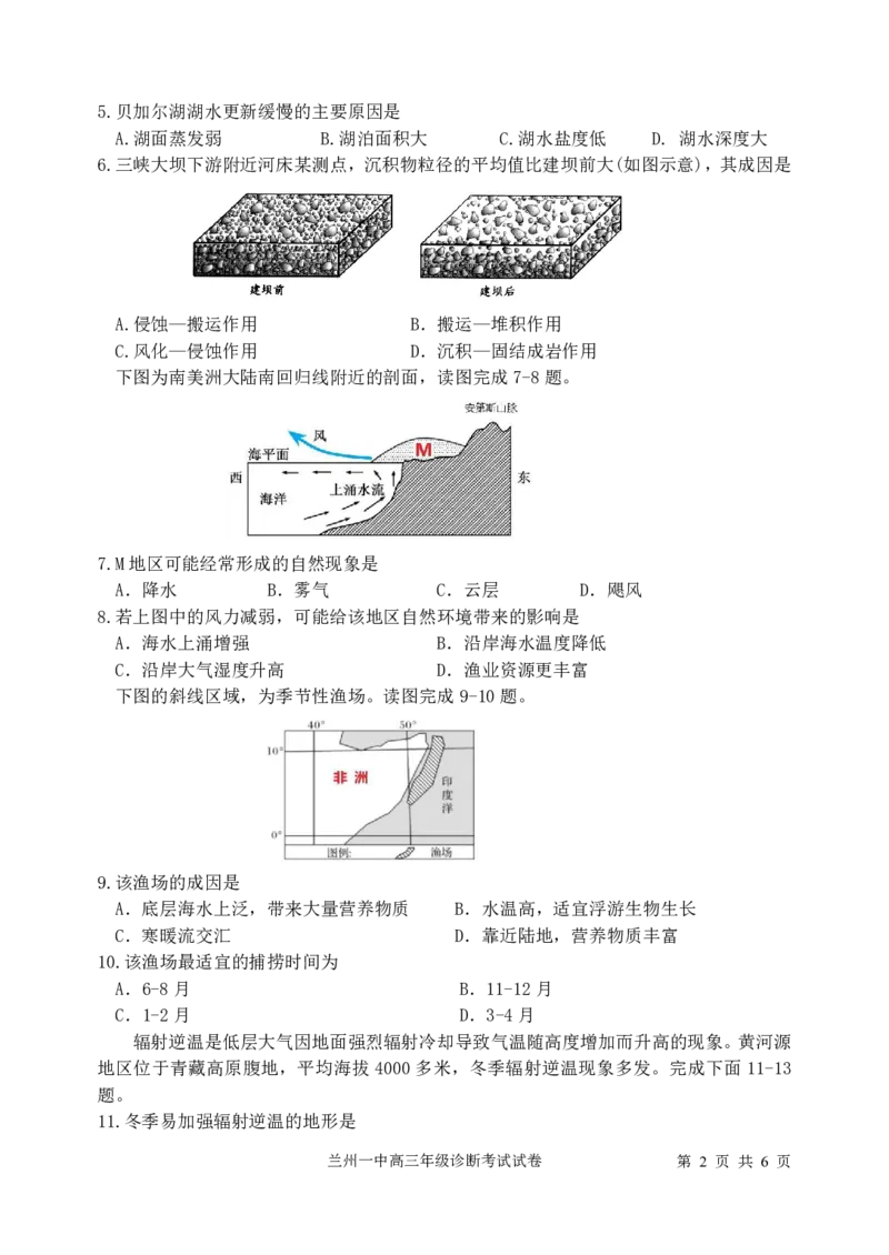 2024-2025-1学期高三年级11月考地理）_2024-2025高三（6-6月题库）_2024年12月试卷_1211甘肃省兰州第一中学2024-2025学年高三上学期12月月考试题