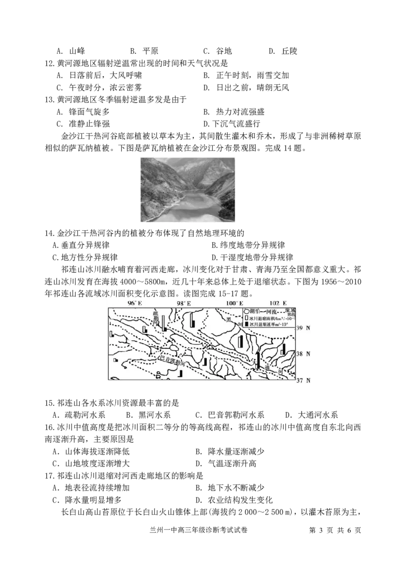 2024-2025-1学期高三年级11月考地理）_2024-2025高三（6-6月题库）_2024年12月试卷_1211甘肃省兰州第一中学2024-2025学年高三上学期12月月考试题
