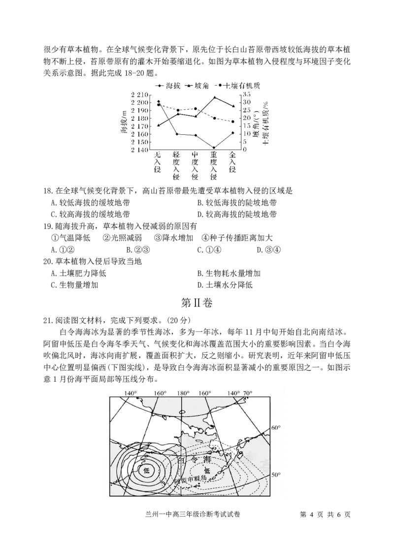 2024-2025-1学期高三年级11月考地理）_2024-2025高三（6-6月题库）_2024年12月试卷_1211甘肃省兰州第一中学2024-2025学年高三上学期12月月考试题