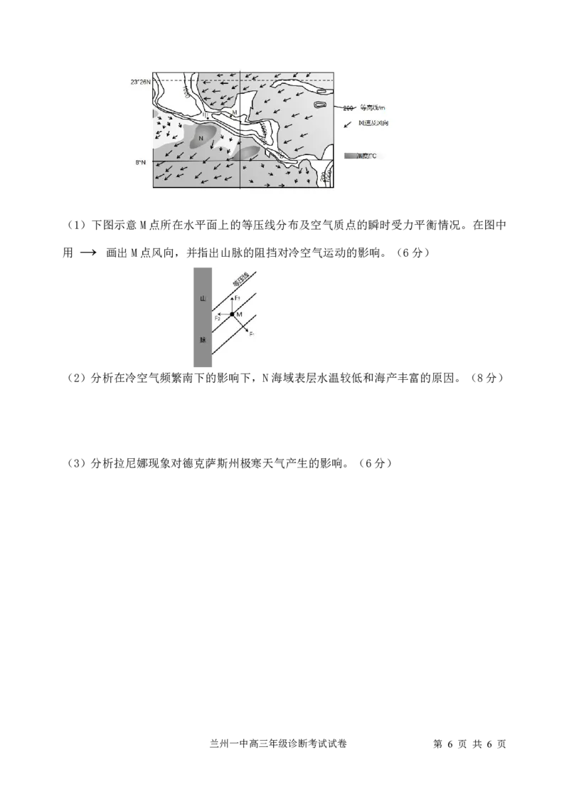 2024-2025-1学期高三年级11月考地理）_2024-2025高三（6-6月题库）_2024年12月试卷_1211甘肃省兰州第一中学2024-2025学年高三上学期12月月考试题