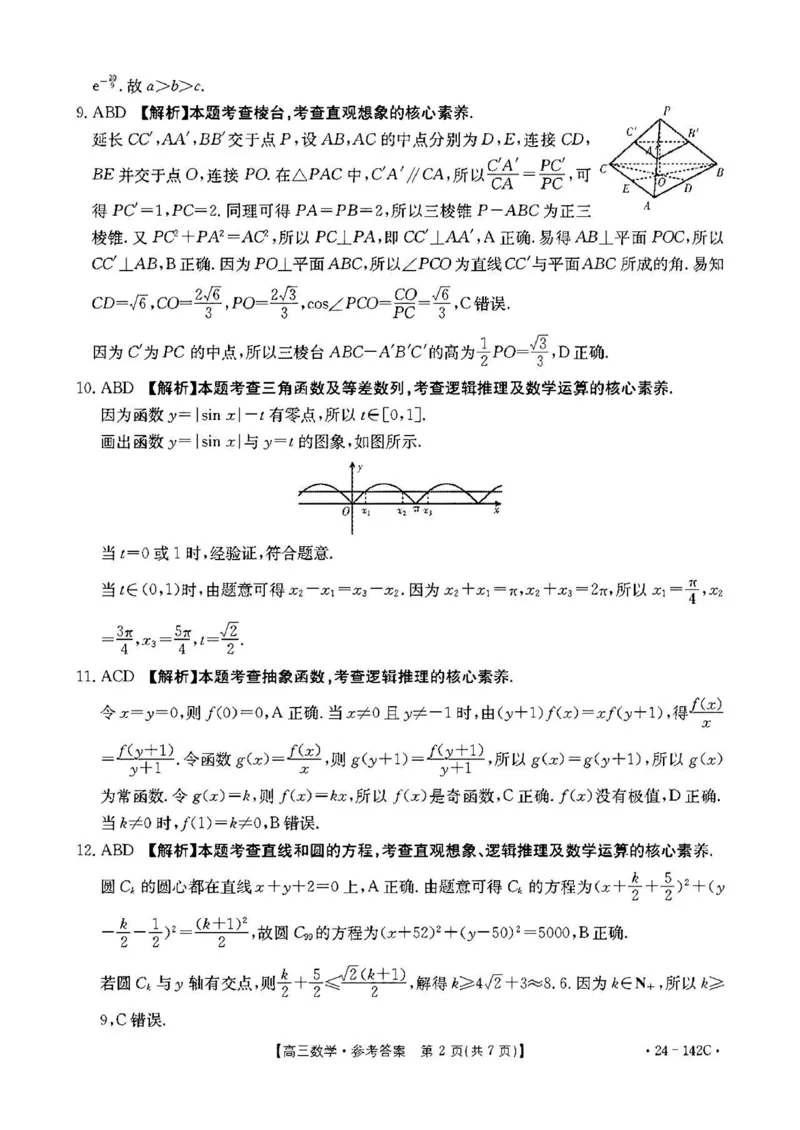 11月金太阳24-142C数学答案(1)_2023年11月_0211月合集_2024届广东省高三11月金太阳联考（24-142C）_广东省2024届高三11月金太阳联考（24-142C）数学