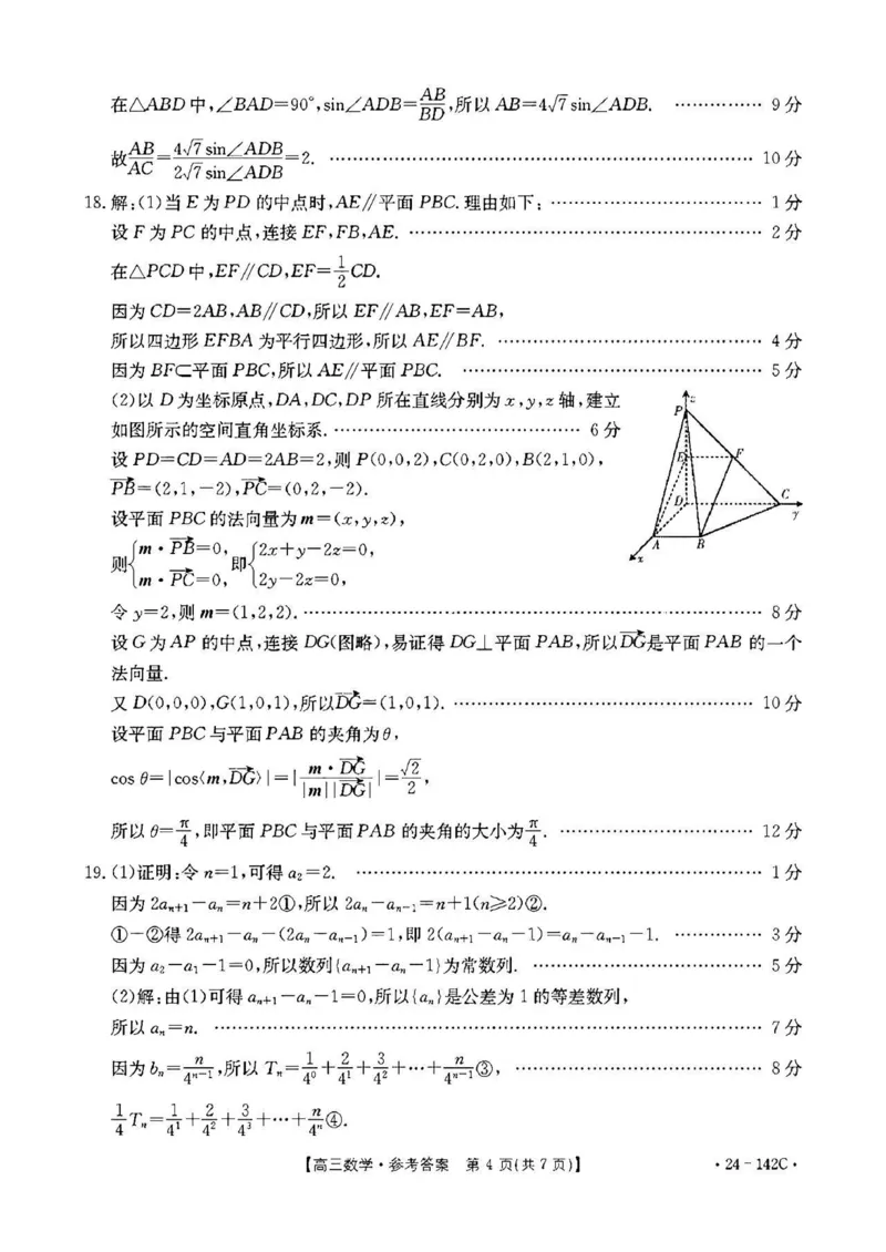 11月金太阳24-142C数学答案(1)_2023年11月_0211月合集_2024届广东省高三11月金太阳联考（24-142C）_广东省2024届高三11月金太阳联考（24-142C）数学