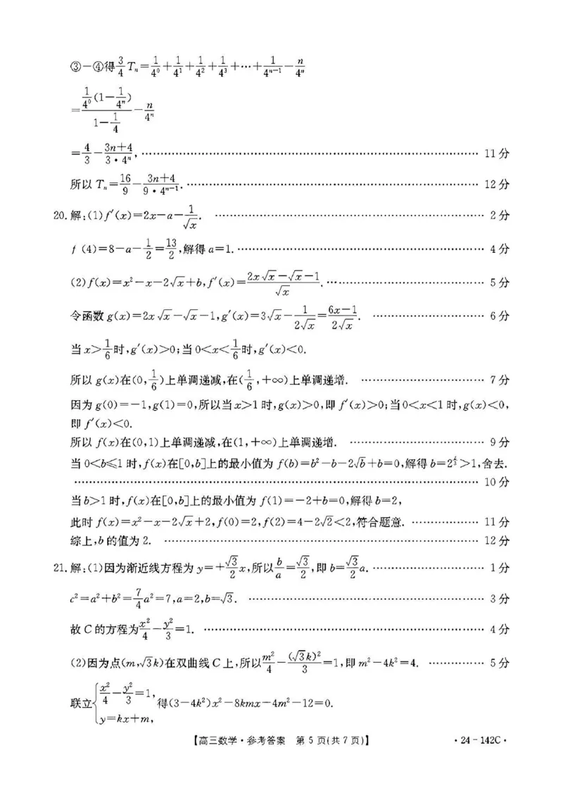 11月金太阳24-142C数学答案(1)_2023年11月_0211月合集_2024届广东省高三11月金太阳联考（24-142C）_广东省2024届高三11月金太阳联考（24-142C）数学