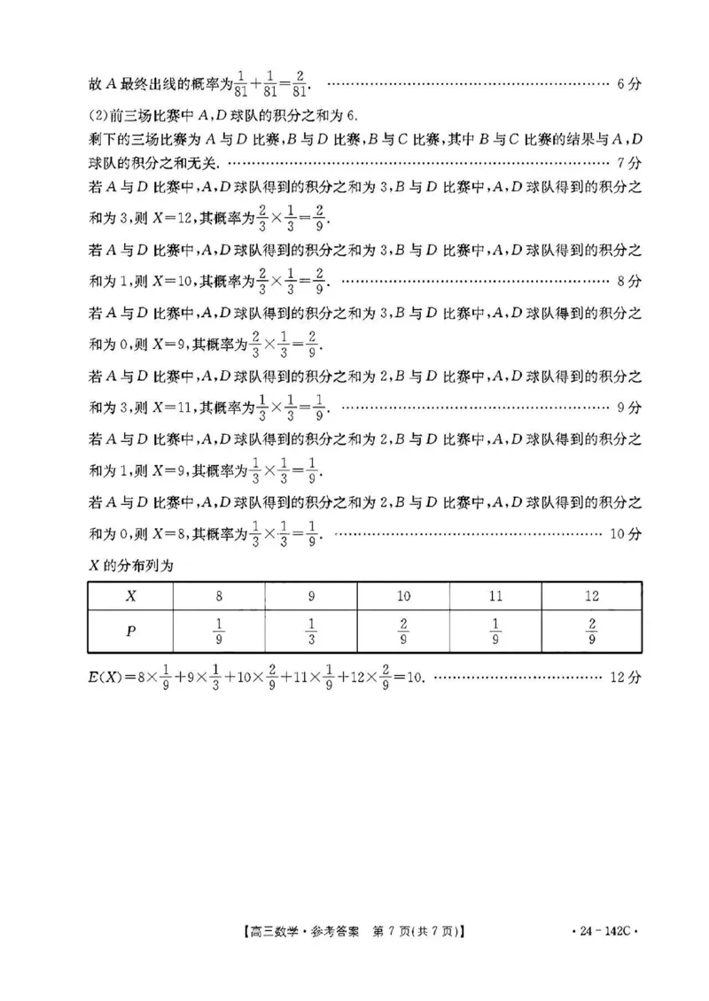 11月金太阳24-142C数学答案(1)_2023年11月_0211月合集_2024届广东省高三11月金太阳联考（24-142C）_广东省2024届高三11月金太阳联考（24-142C）数学