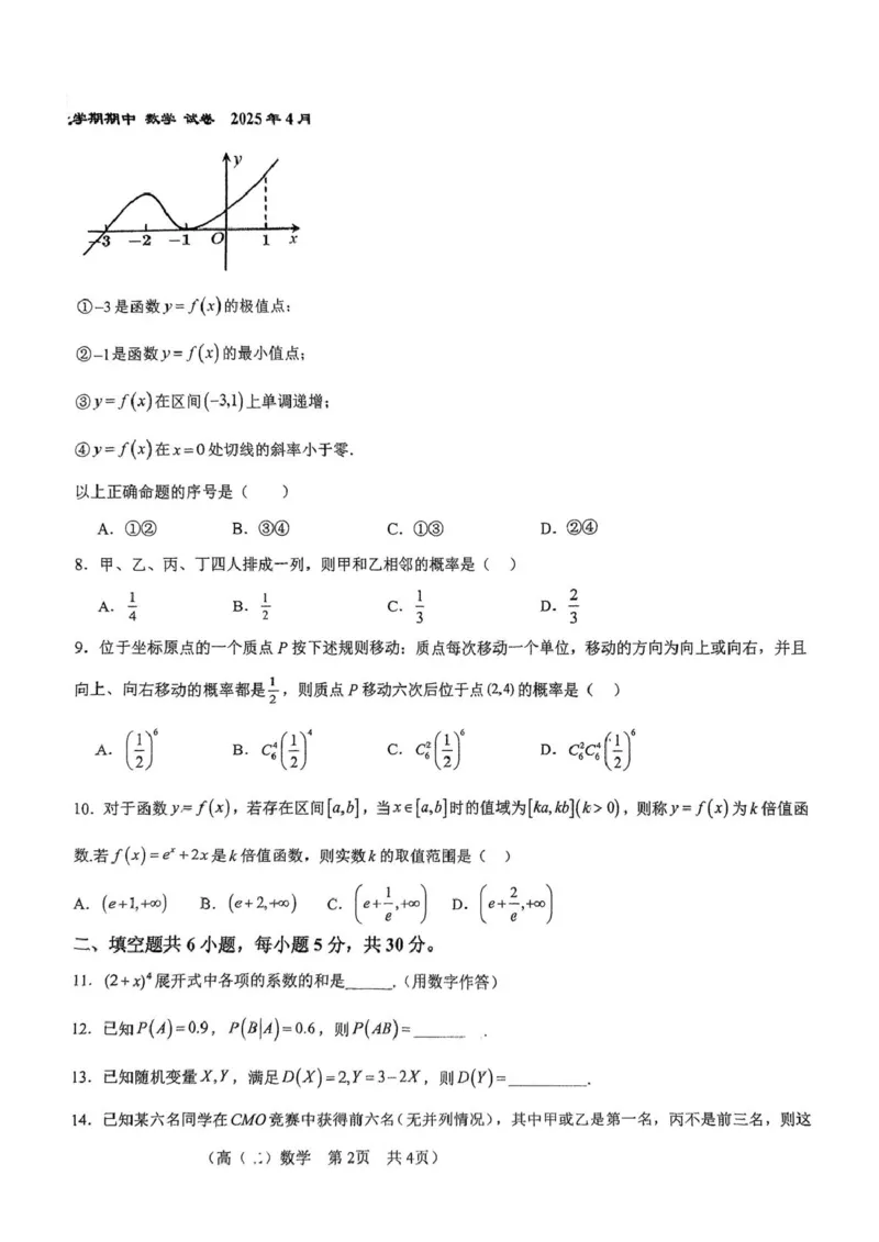 北京市第八十中学2024-2025学年高二下学期期中考试数学试题(图片版含答案)_2024-2025高二（7-7月题库）_2025年05月试卷_0530北京市第八十中学2024&mdash;2025学年高二下学期期中考试