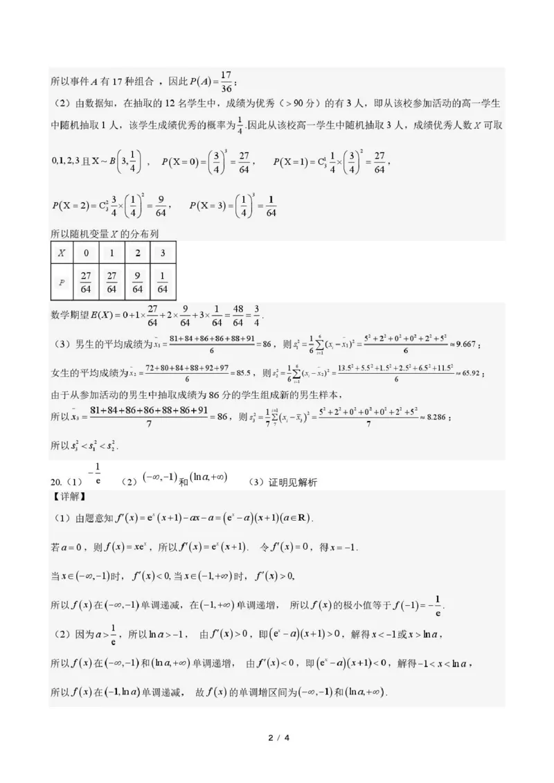 北京市第八十中学2024-2025学年高二下学期期中考试数学试题(图片版含答案)_2024-2025高二（7-7月题库）_2025年05月试卷_0530北京市第八十中学2024&mdash;2025学年高二下学期期中考试