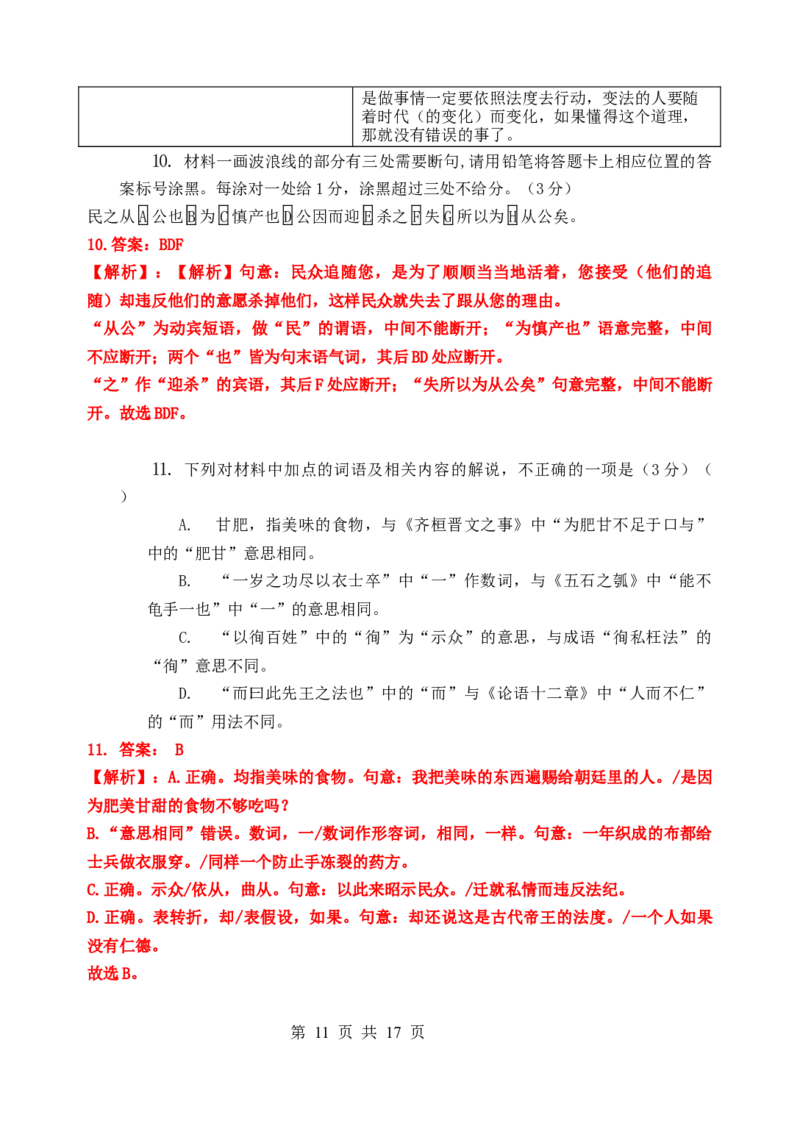 2026高二上期中考语文教师卷_2024-2025高二（7-7月题库）_2024年11月试卷_1123云南省玉溪市一中2024-2025学年高二上学期期中考试